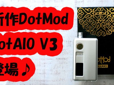 新作！DotModドットモッド dotAIO V3