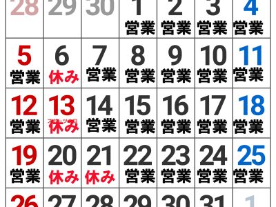 2025年10月の営業日案内