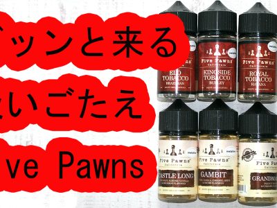 疑似ニコでがっつりな吸いごたえFive Pawnsファイイブパンズ