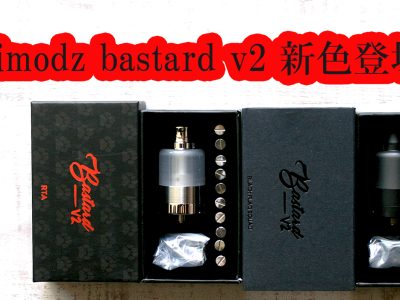 Animodzアニモッズbastard v2 RTA の新色BLACK 登場