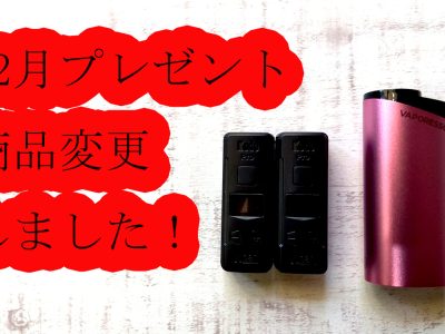 12月プレゼント商品変更となりました。