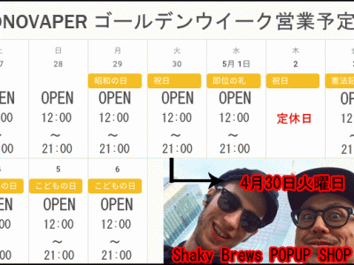 ZONOVAPERゴールデンウイーク営業予定です♪