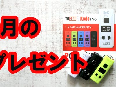 9月のプレゼント企画