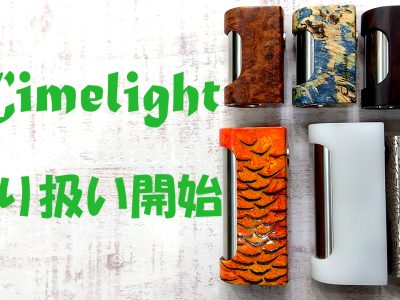 Limelightライムライト取り扱い開始