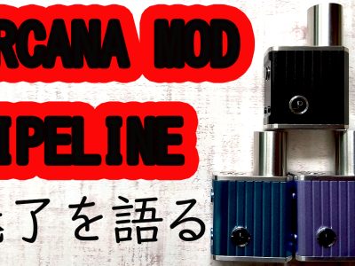 ARCANA MODSアルカナモッヅ PIPELINEパイプライン BOXの魅力を ケンケンさんが語る！